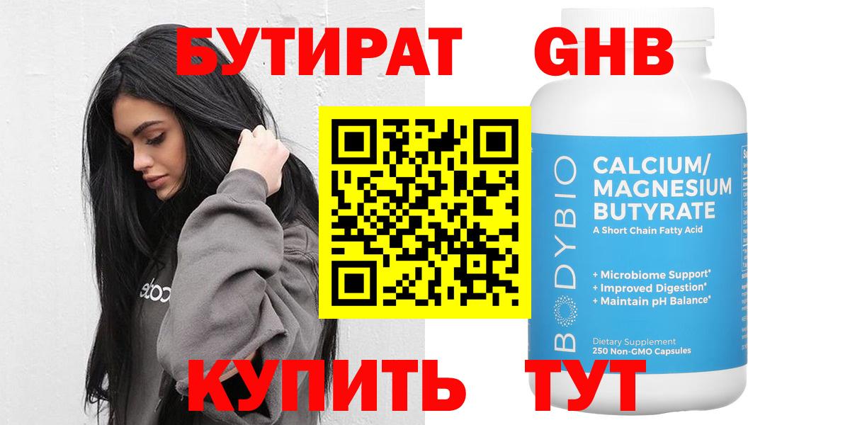 Бутират GHB  Бутират  Карасук  Вход с VPN 