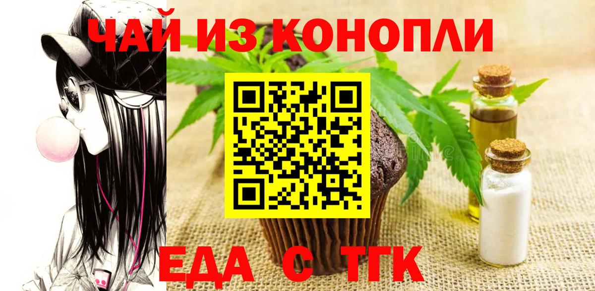 Еда ТГК конопля  Вход с VPN  Карасук 