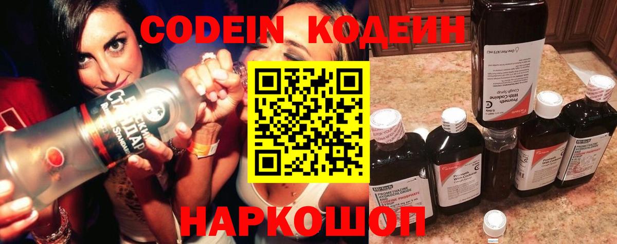 Кодеиновый сироп Lean Purple Drank Карасук