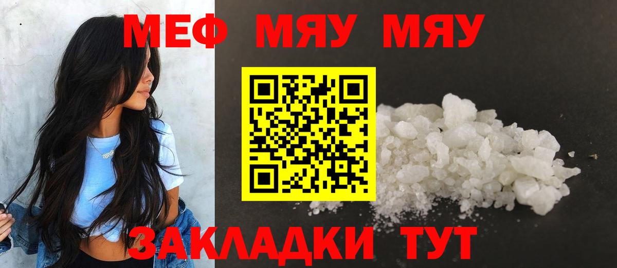 Меф кристаллы  Вход с VPN  Мефедрон  Карасук  МЯУ-МЯУ мяу мяу 